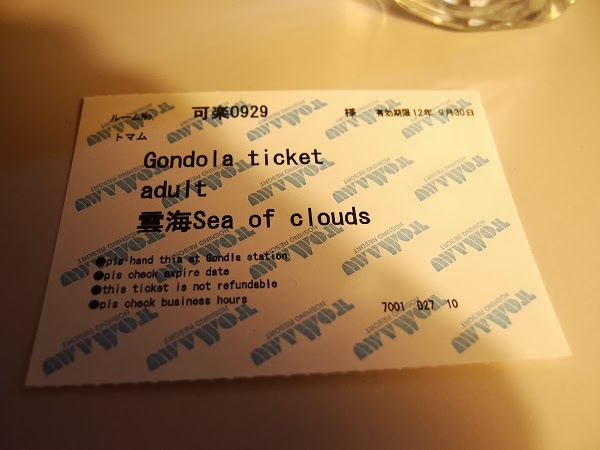 雲海ticket