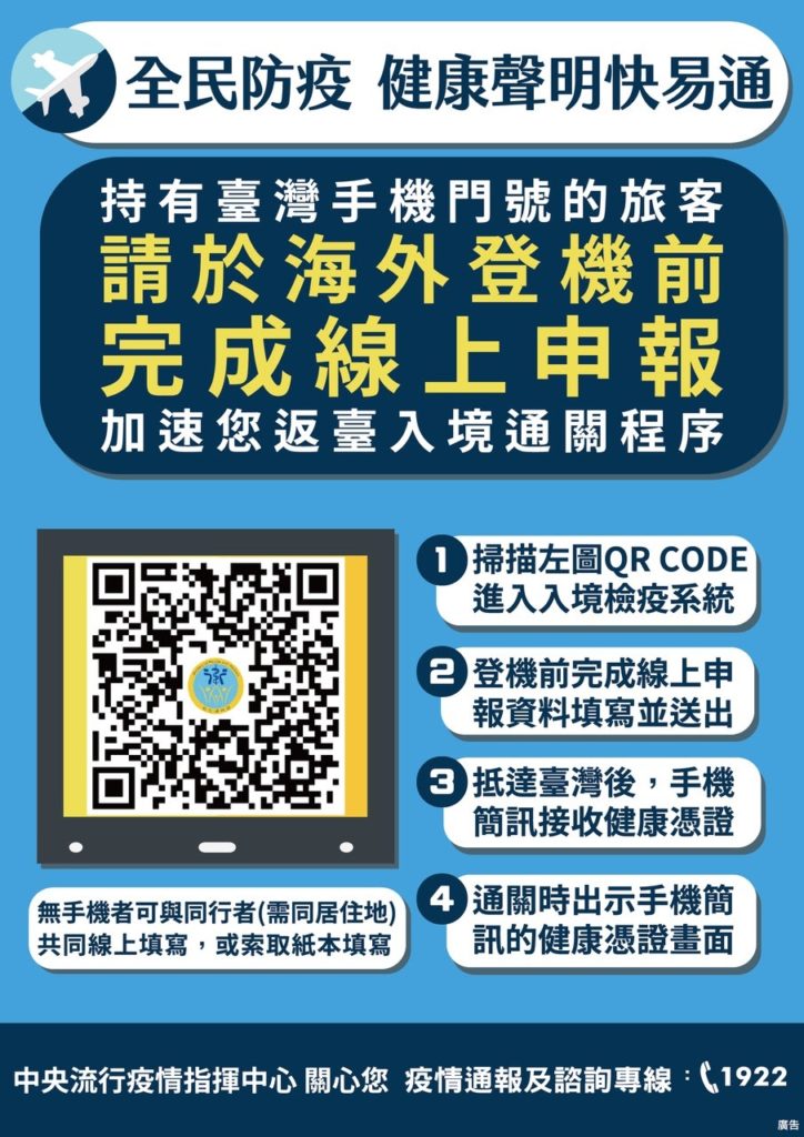 台灣入境檢疫系統登記